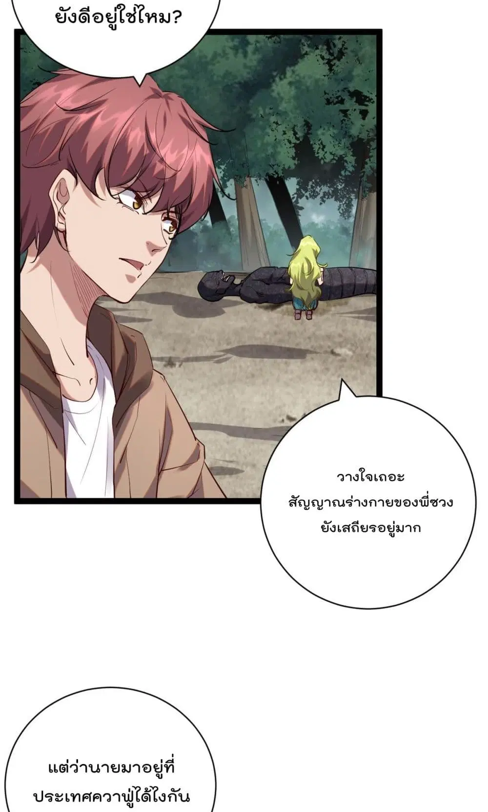 Shadow Hack ตอนที่ 206 หน้า 4