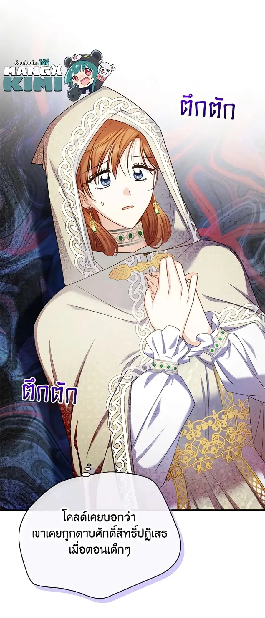 The Soulless Duchess ตอนที่ 132 หน้า 27