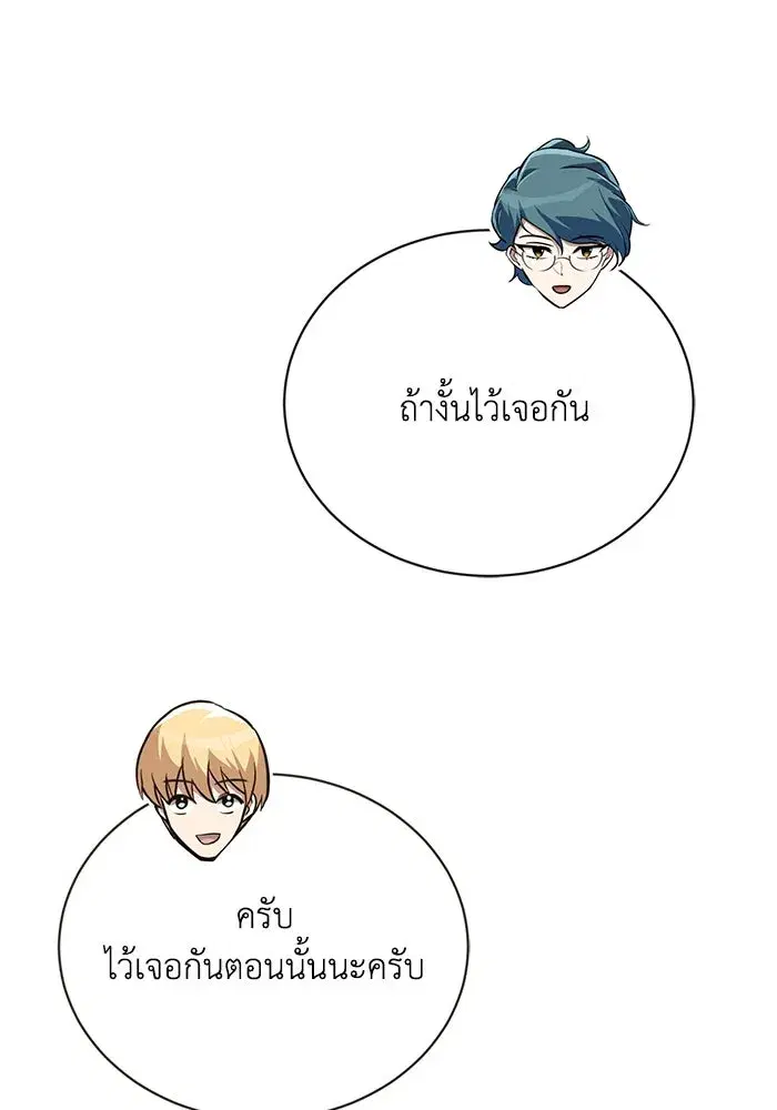 The Lazy Lord Masters the Sword ตอนที่ 90 หน้า 109