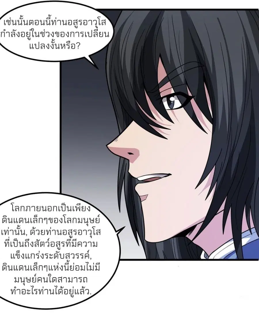 God of Martial Arts ตอนที่ 492 หน้า 13