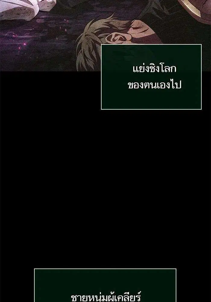 The World After the end โลกหลังการล่มสลาย ตอนที่ 231 หน้า 5