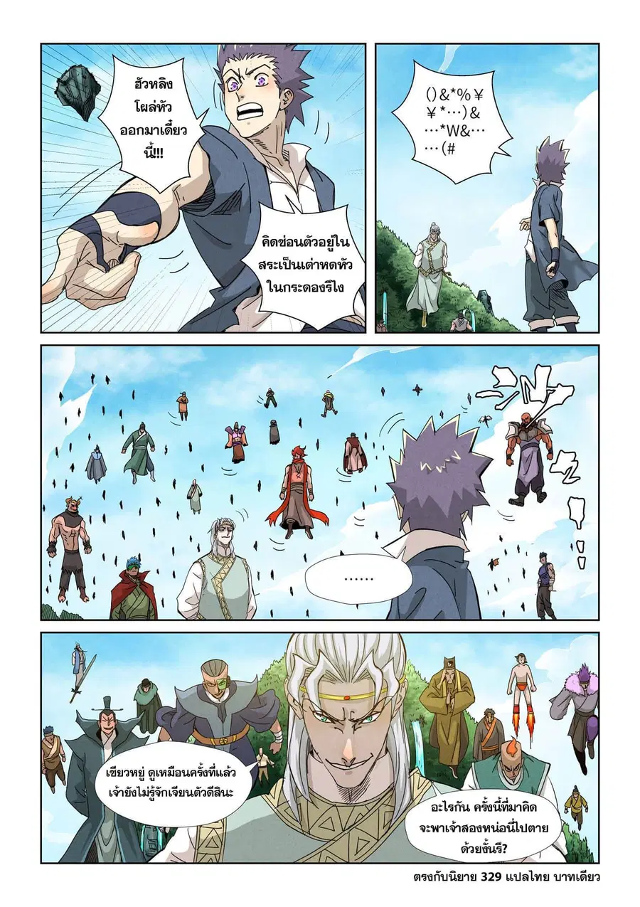 Tales of Demons and Gods ตอนที่ 351 หน้า 19