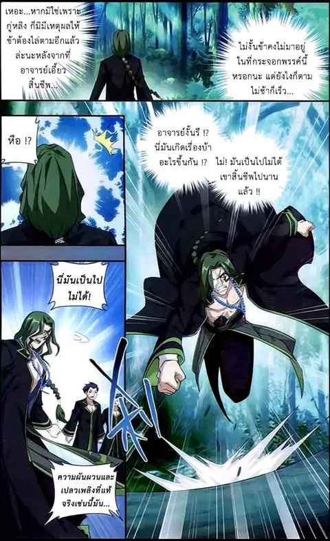 Doupo Cangqiong ตอนที่ 143 หน้า 21