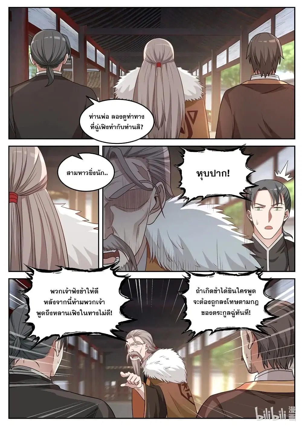 Martial God Asura ตอนที่ 36 หน้า 8