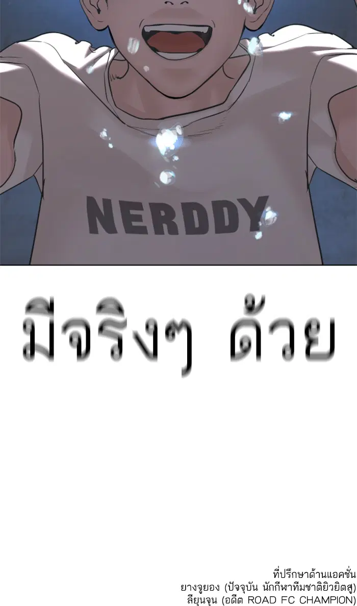 How to Fight ตอนที่ 67 หน้า 128