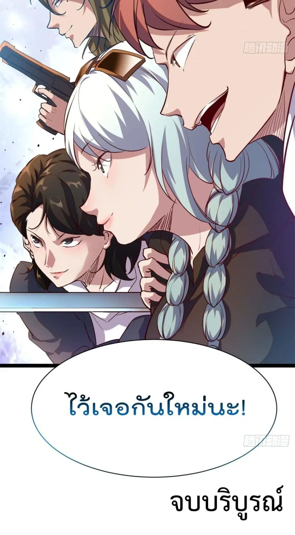 Shadow Hack ตอนที่ 225 หน้า 26