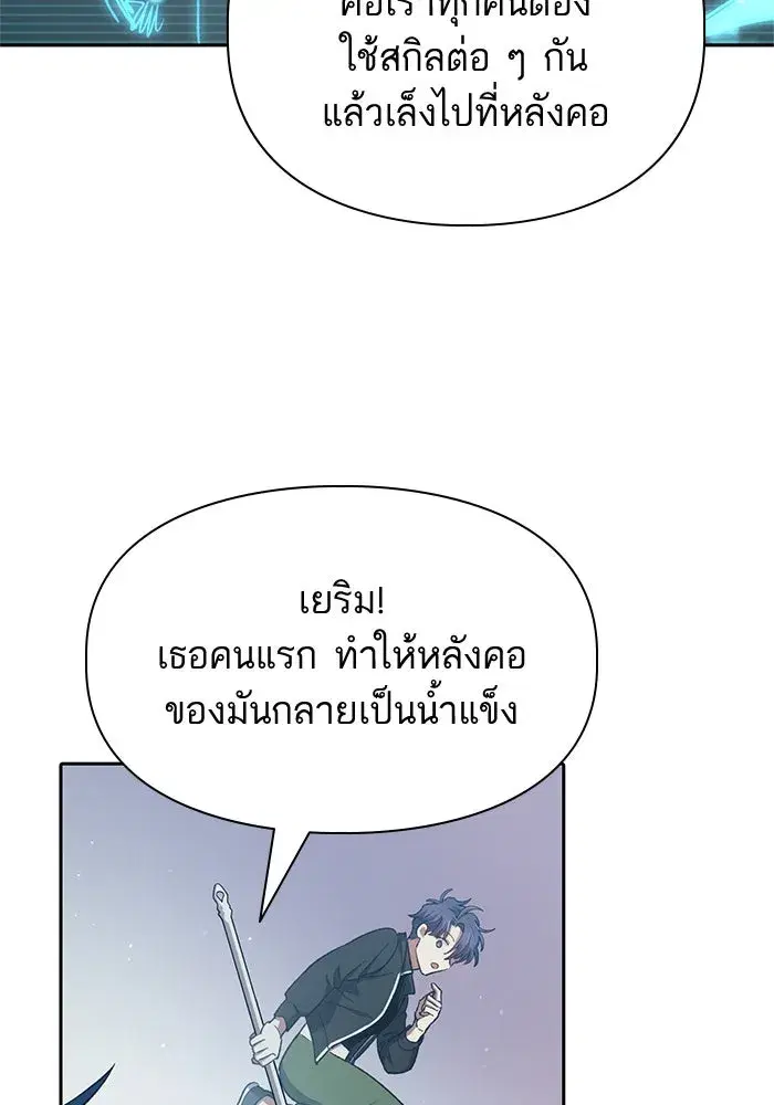 The S-Classes That I Raised (My S-Class Hunters) ตอนที่ 62 หน้า 121