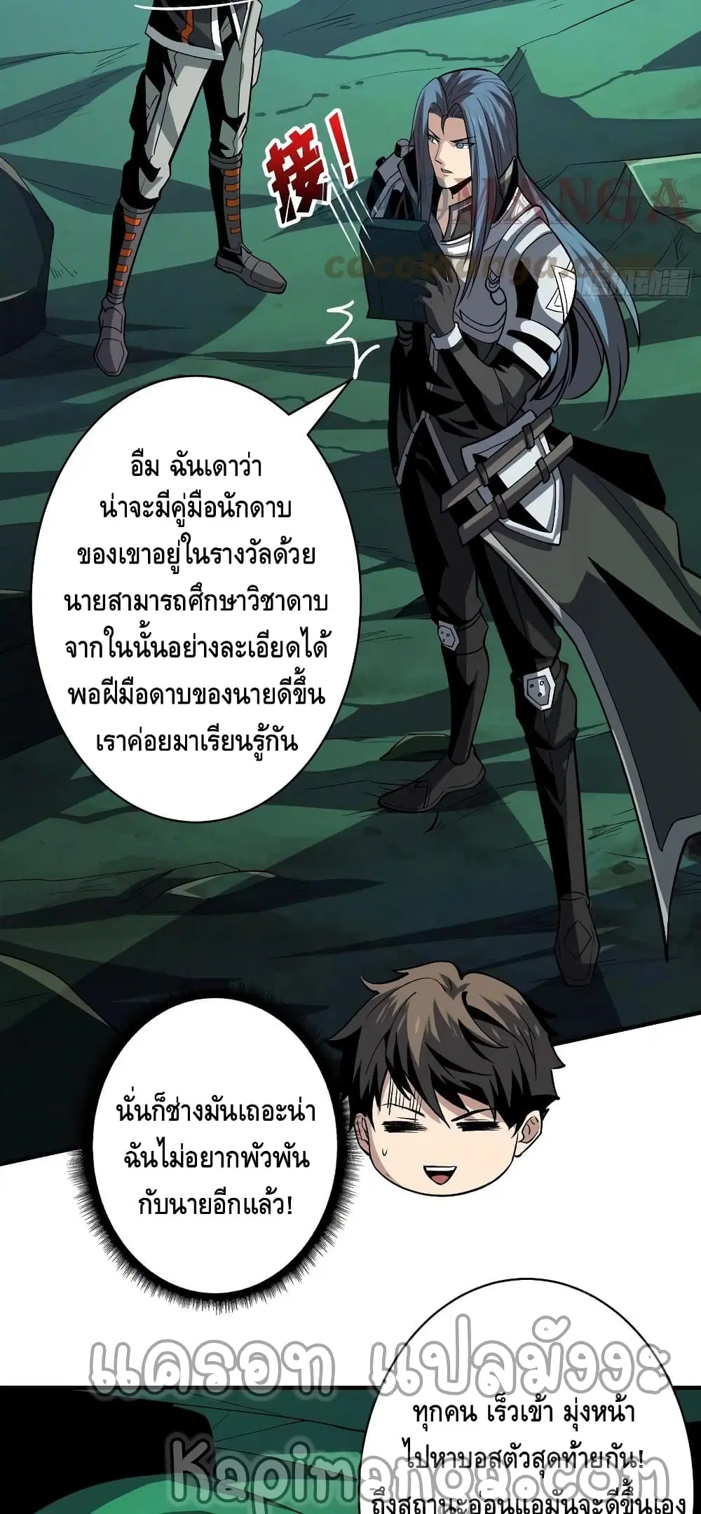 King Account at the Start ตอนที่ 158 หน้า 17
