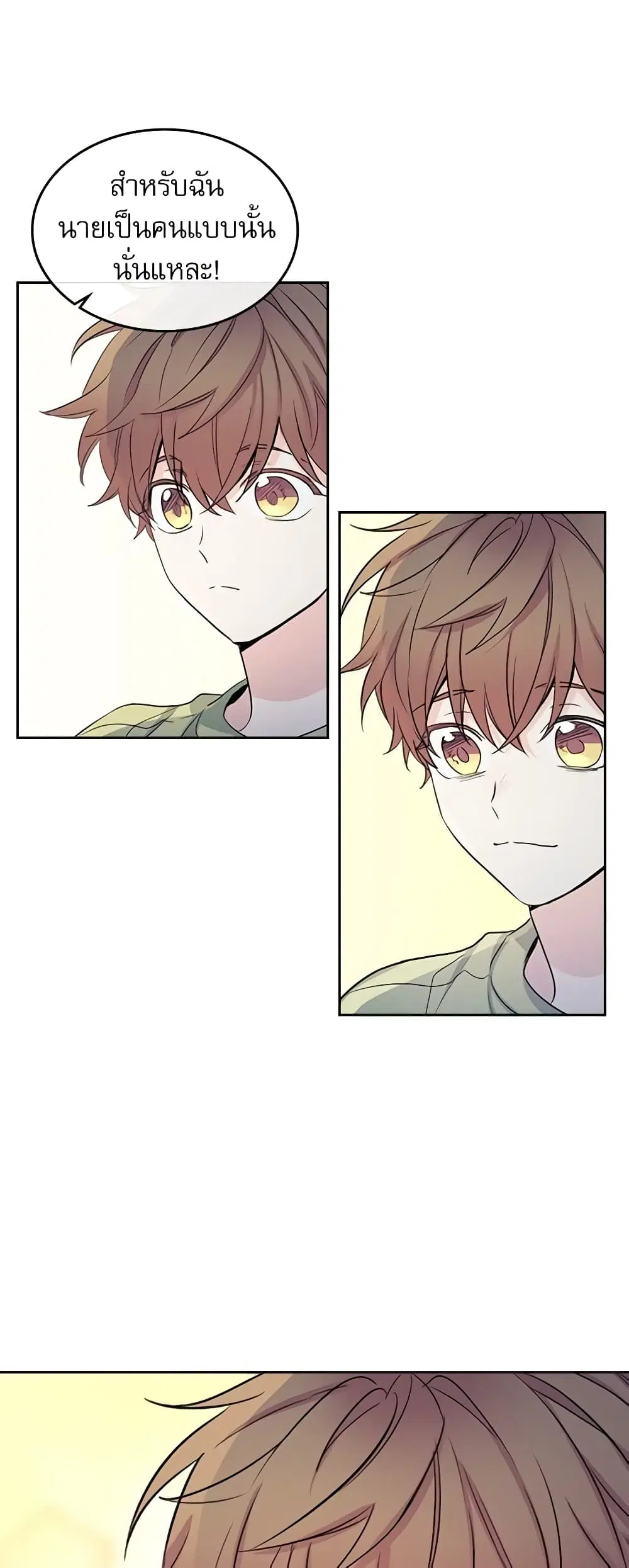 My Life as an Internet Novel ตอนที่ 113 หน้า 7
