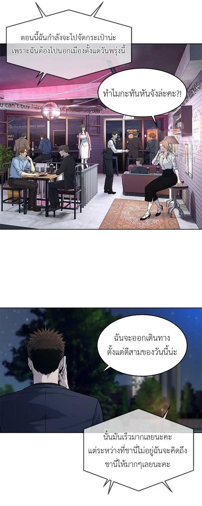 God of Blackfield ตอนที่ 160 หน้า 10