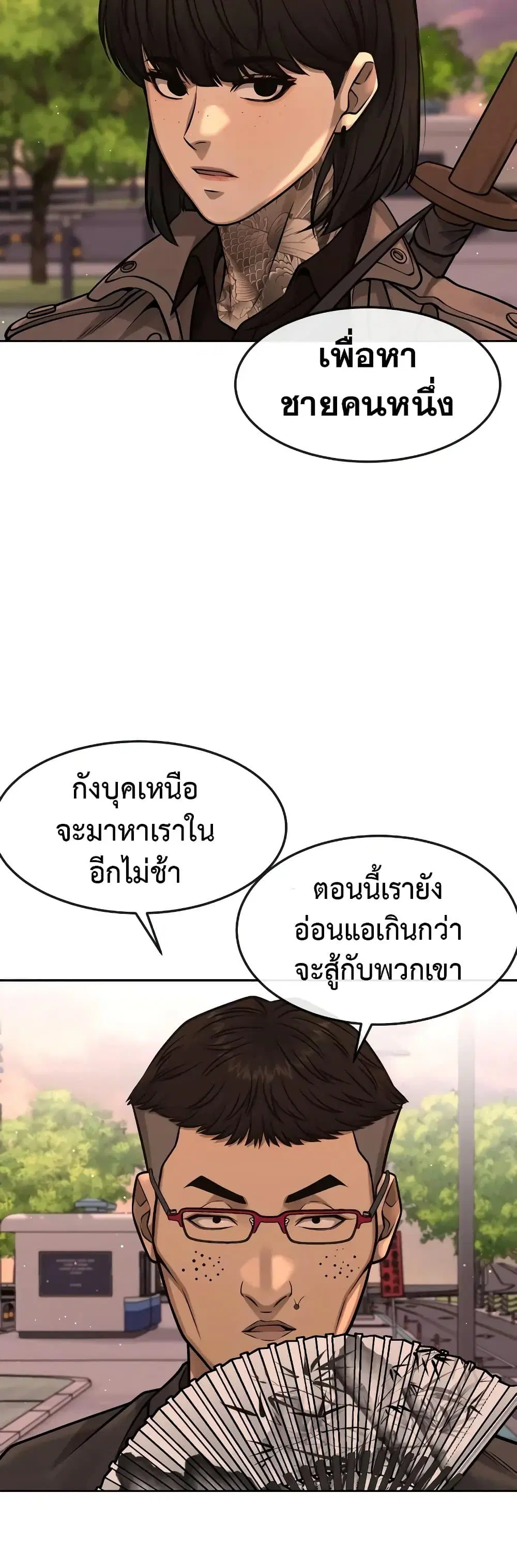Quest Supremacy ตอนที่ 94 หน้า 30