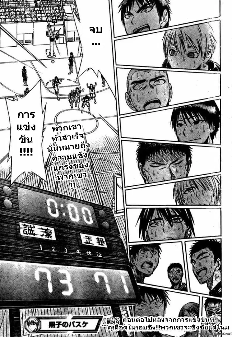 Kuroko no Basuke ตอนที่ 24 หน้า 19