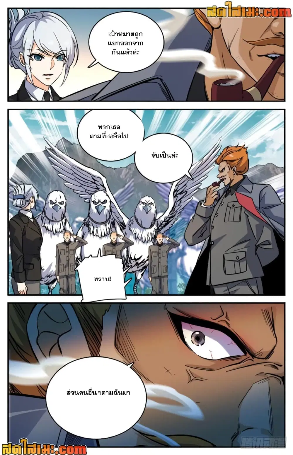Versatile Mage ตอนที่ 245 หน้า 9