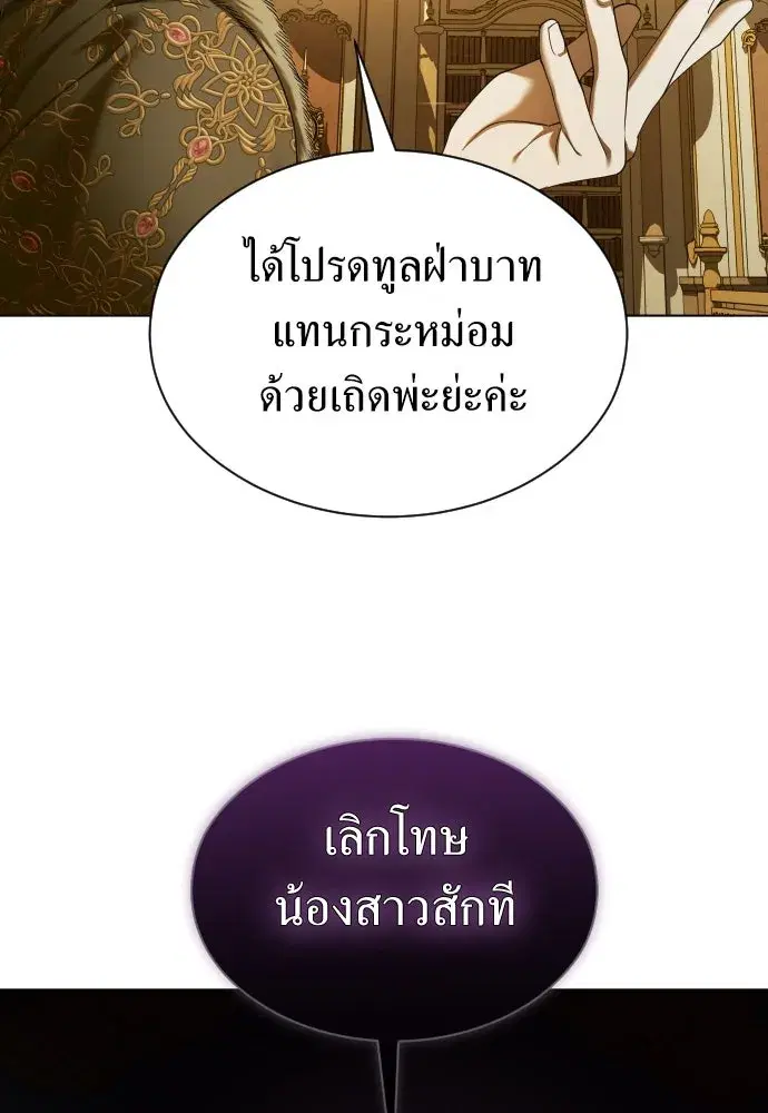 Your Throne ตอนที่ 246 หน้า 68