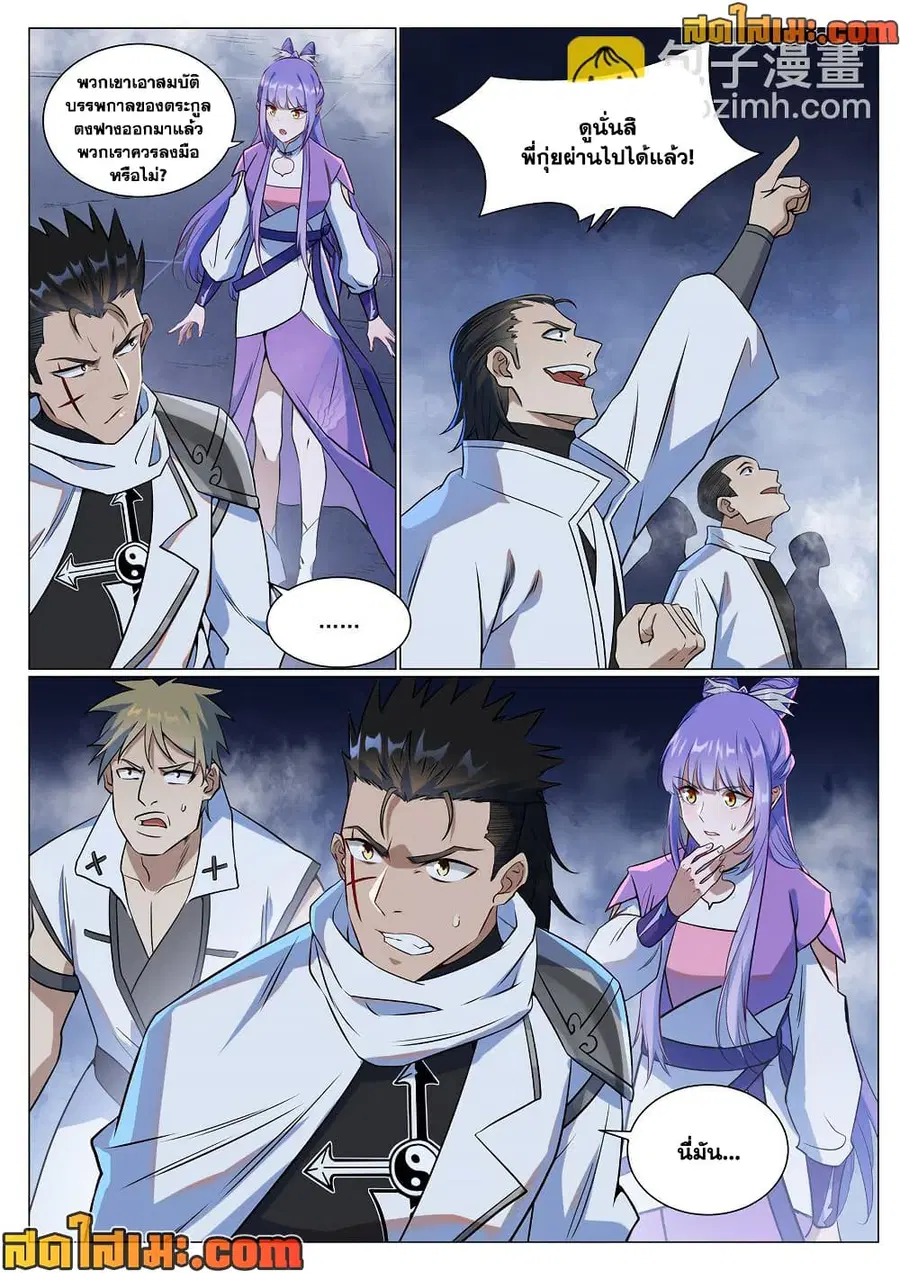 Bailian Chengshen ตอนที่ 953 หน้า 8