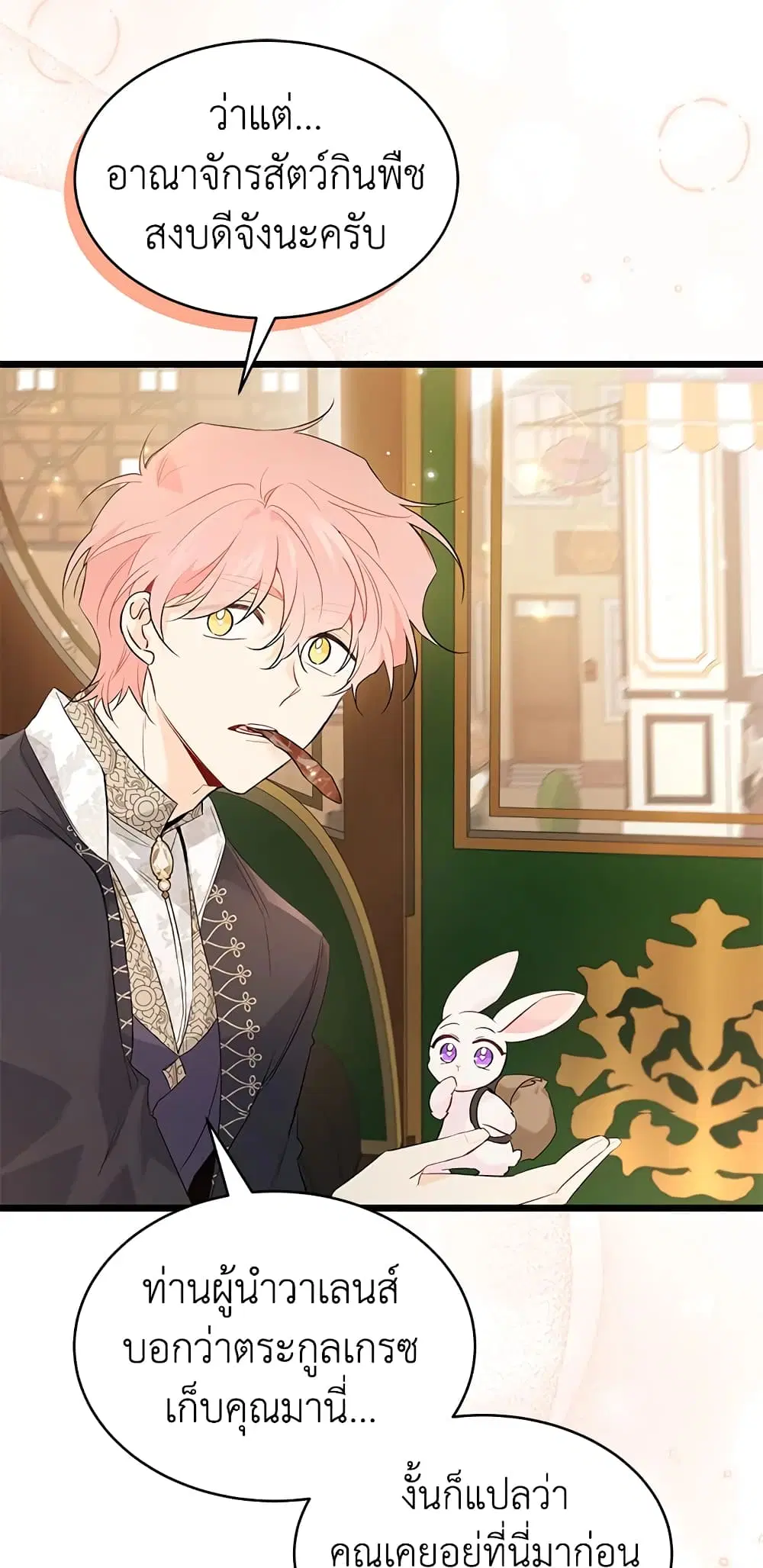 The Symbiotic Relationship Between a Panther and a Rabbit ตอนที่ 62 หน้า 7