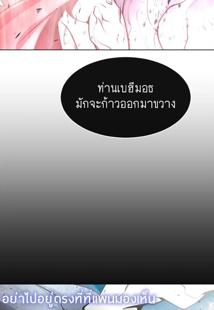 Superhuman Era ตอนที่ 102 หน้า 95