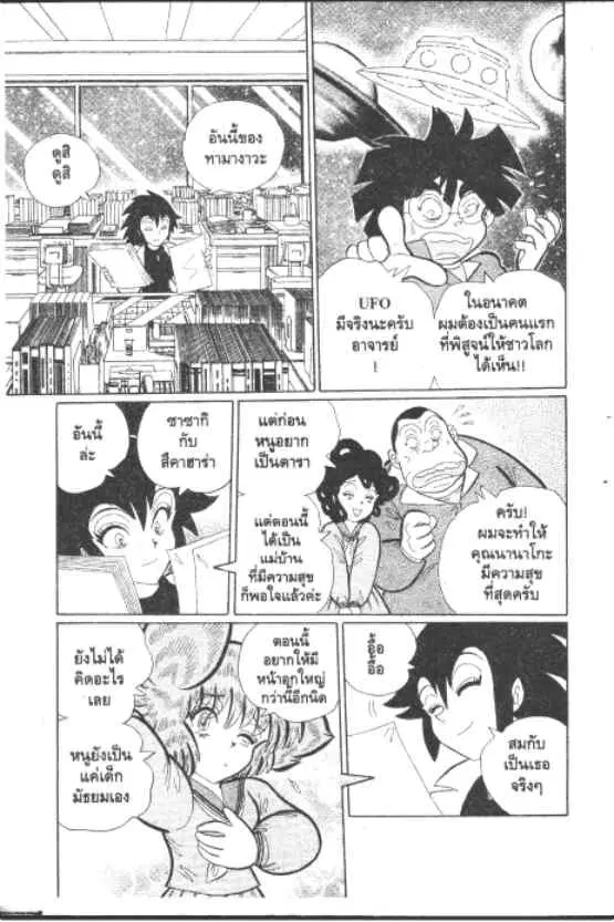 Gakkou Kaidan ตอนที่ 242 หน้า 2