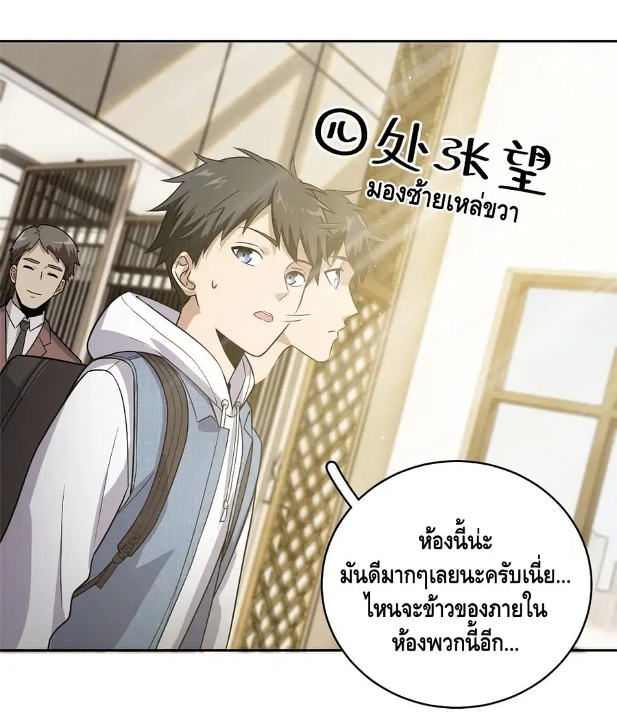 Global Martial Arts ตอนที่ 26 หน้า 38