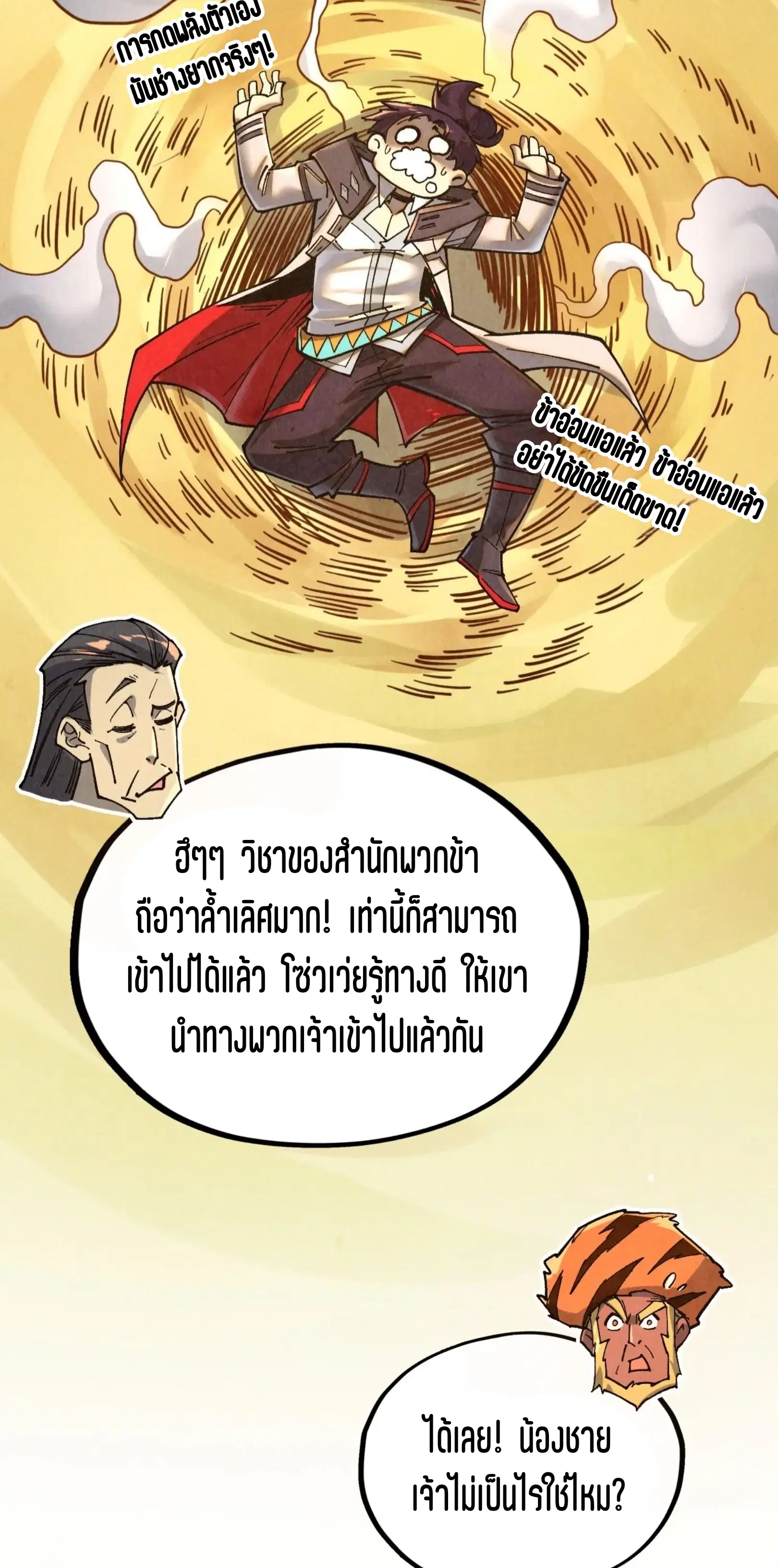 The Eternal Supreme ตอนที่ 395 หน้า 21