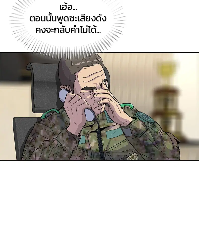 Kitchen Soldier ตอนที่ 67 หน้า 38