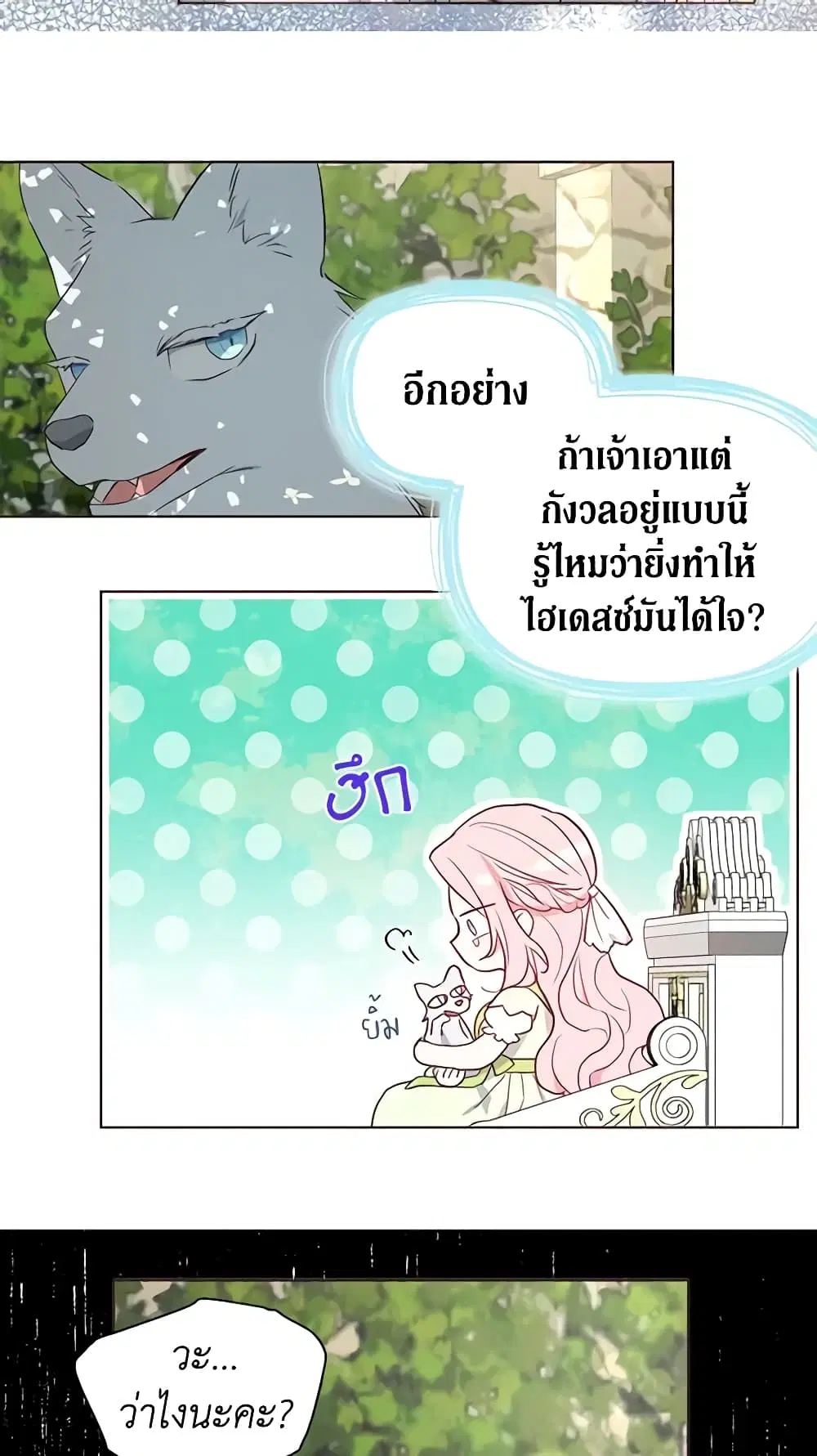 Seduce the Villain’s Father ตอนที่ 100 หน้า 10