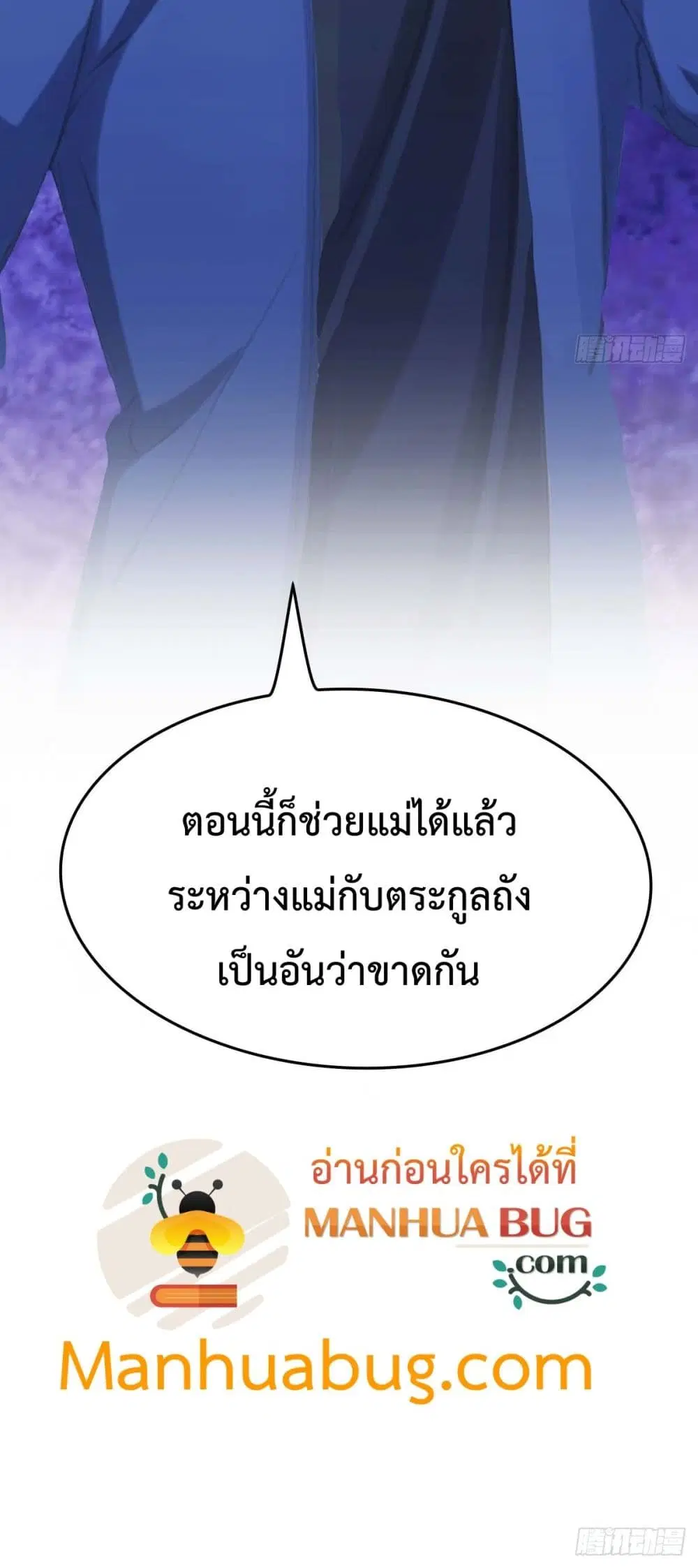 Master Cultivation Return ตอนที่ 465 หน้า 31
