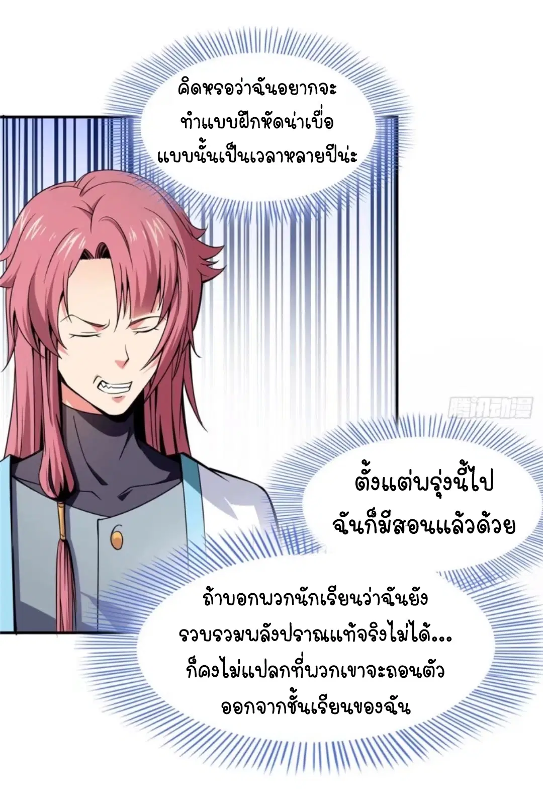 Library to Heaven’s Path ตอนที่ 10 หน้า 6