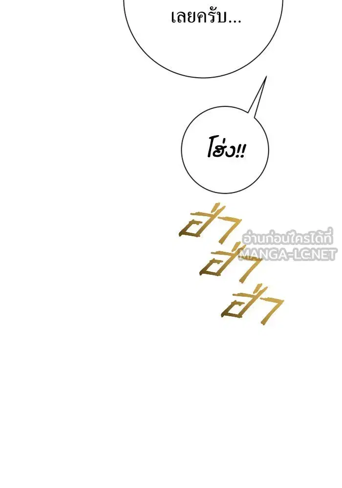 Your Throne ตอนที่ 130 หน้า 108