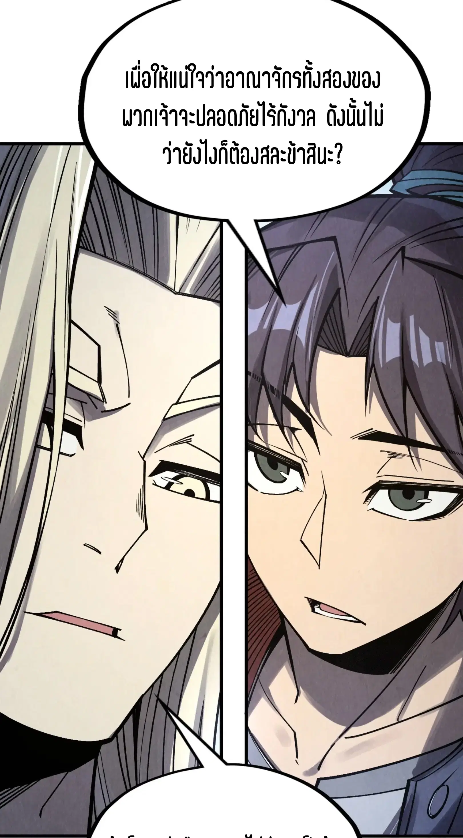 The Eternal Supreme ตอนที่ 281 หน้า 35