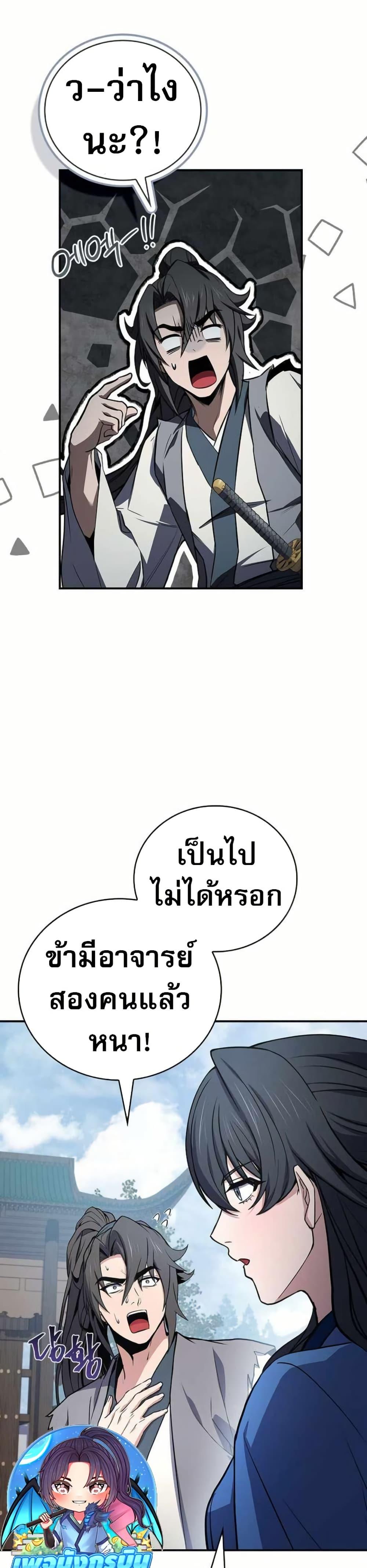 Reincarnated Escort Warrior ตอนที่ 121 หน้า 38