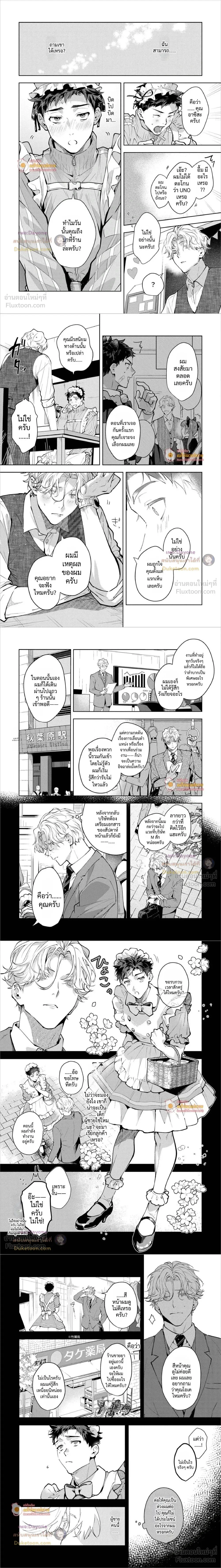 Hanakin Love Accident! – อุบัติรักคืนศุกร์สุดป่วน! ตอนที่ 3 หน้า 2