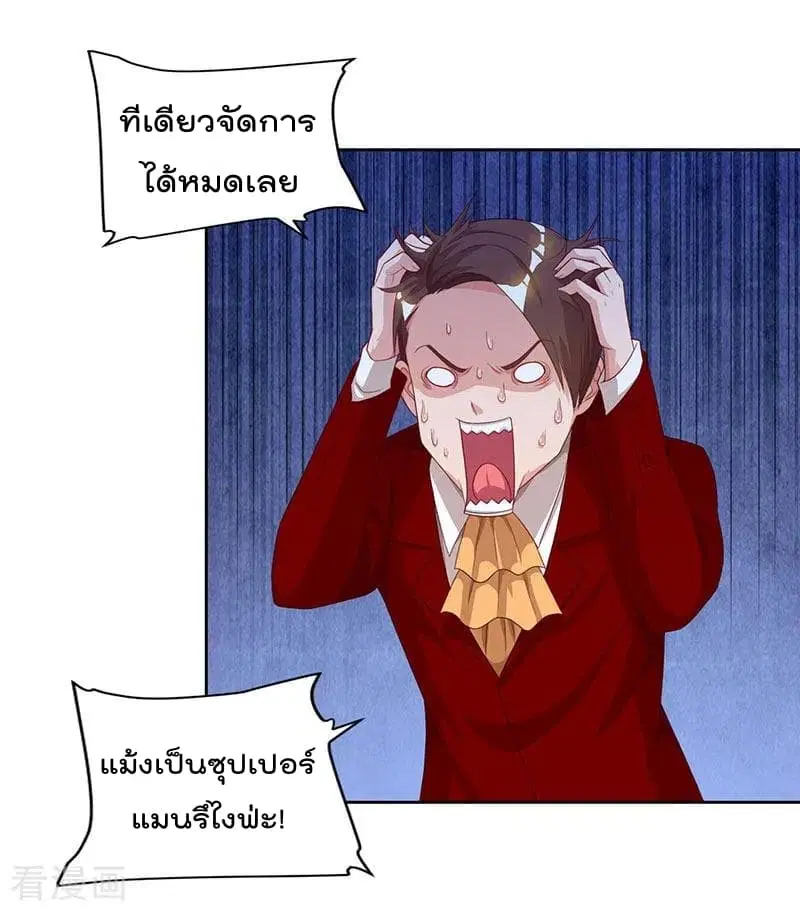 Rebirth Abandoned Less Return ตอนที่ 73 หน้า 20