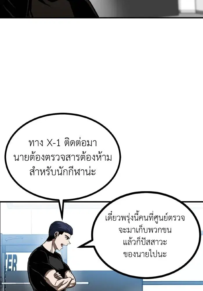 King of the Octagon ตอนที่ 40 หน้า 59
