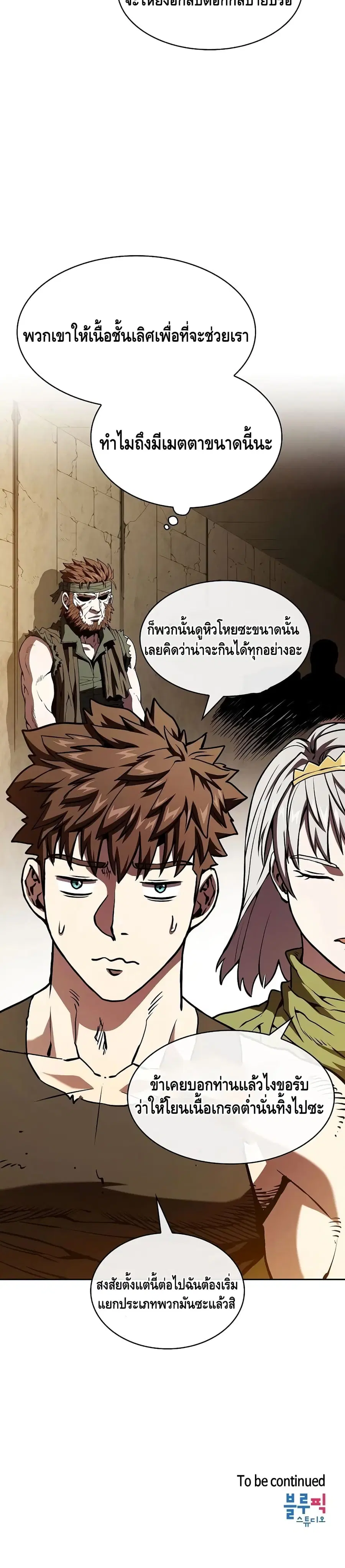 The Constellation That Returned From Hell ตอนที่ 32 หน้า 30