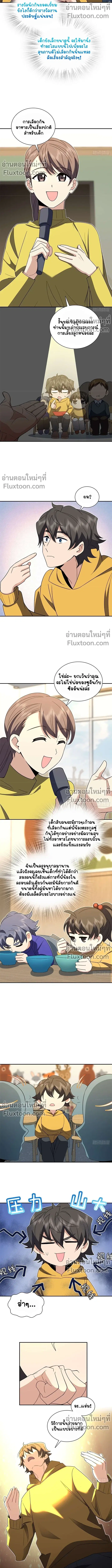 My Wife Is From a Thousand Years Ago ตอนที่ 363 หน้า 8