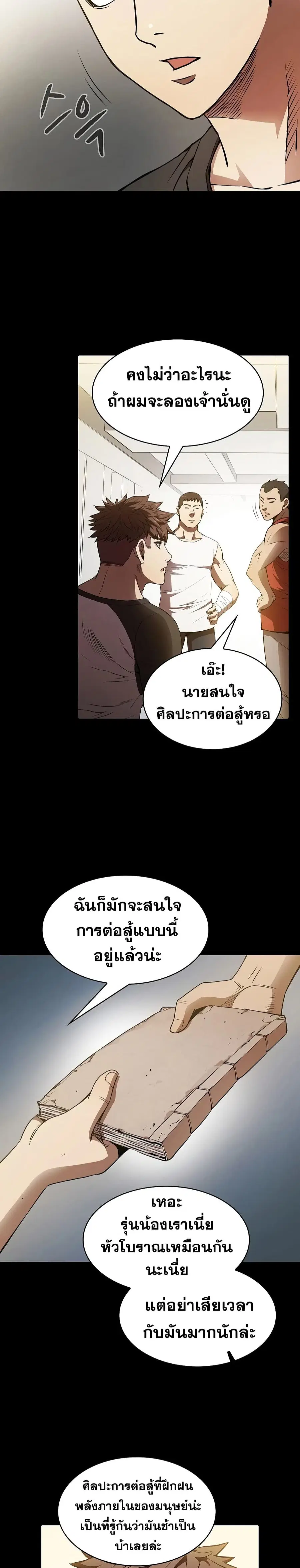 The Constellation That Returned From Hell ตอนที่ 5 หน้า 2