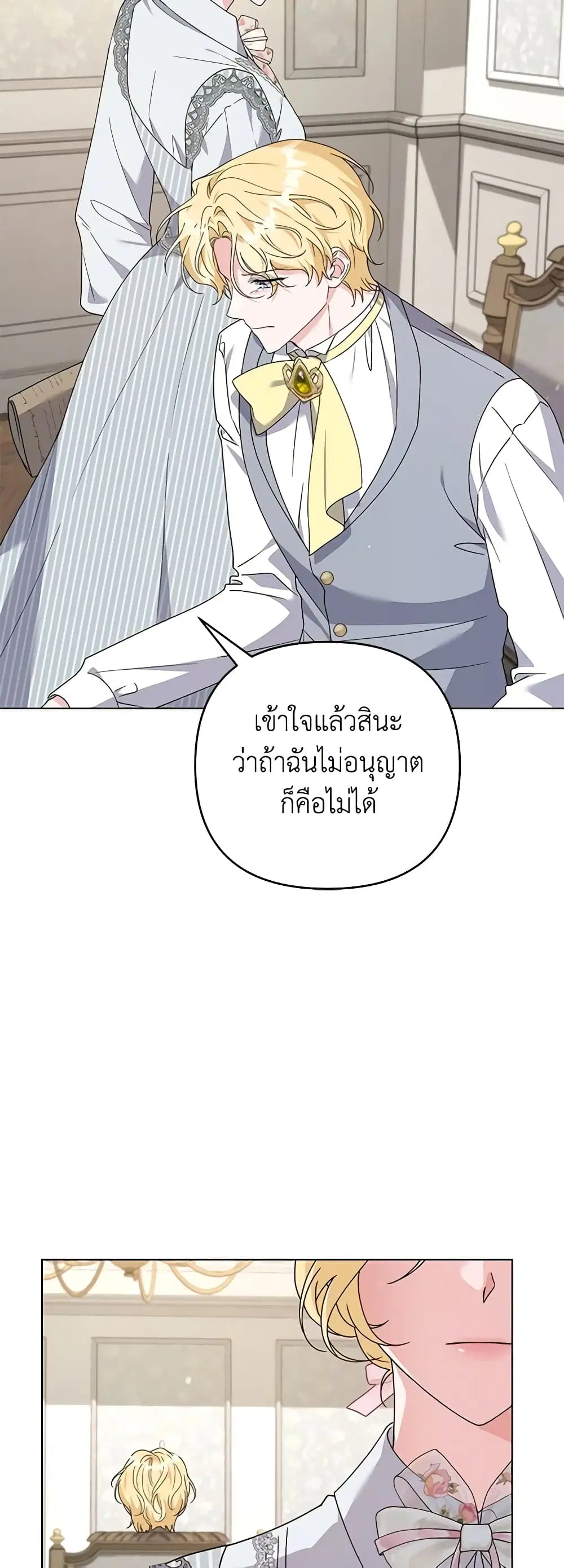 What It Means to Be You ตอนที่ 160 หน้า 30