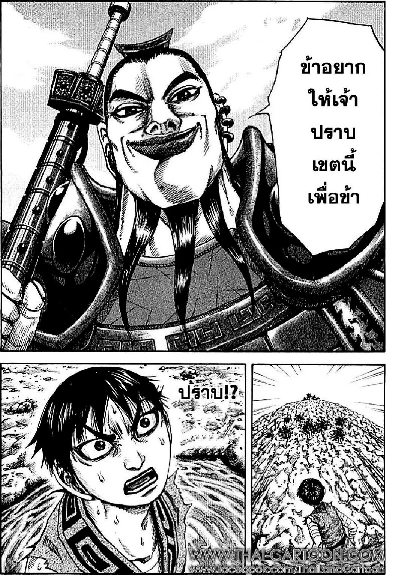 Kingdom ตอนที่ 107 หน้า 10