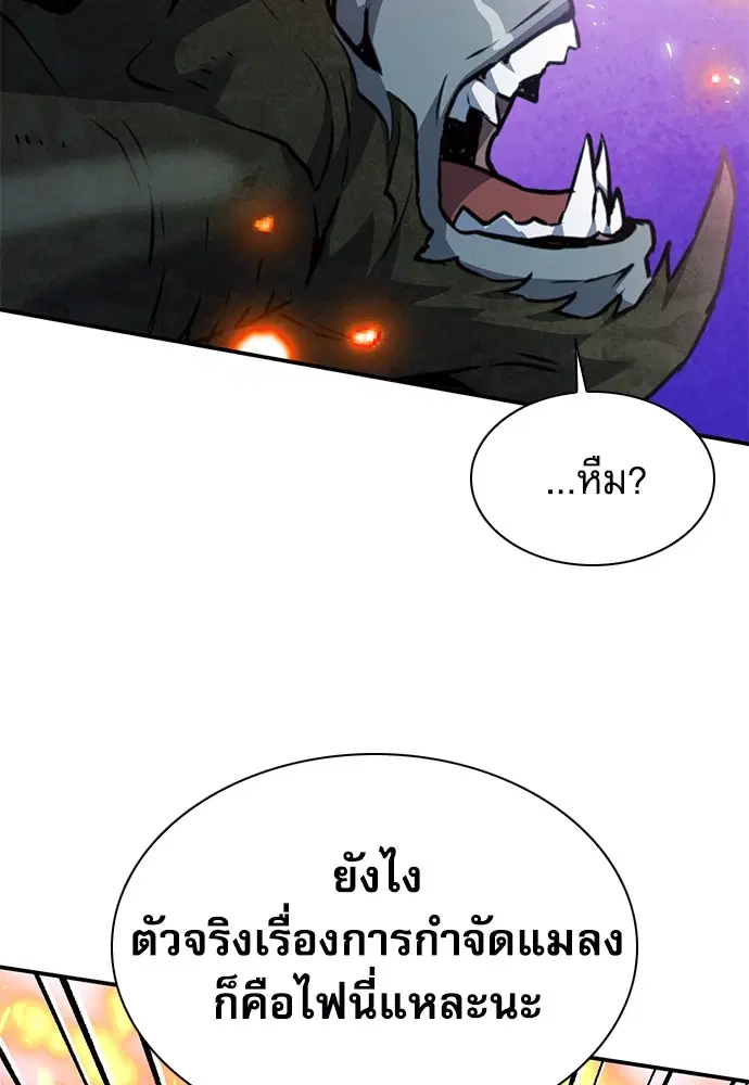 The Druid of Seoul Station ตอนที่ 144 หน้า 17