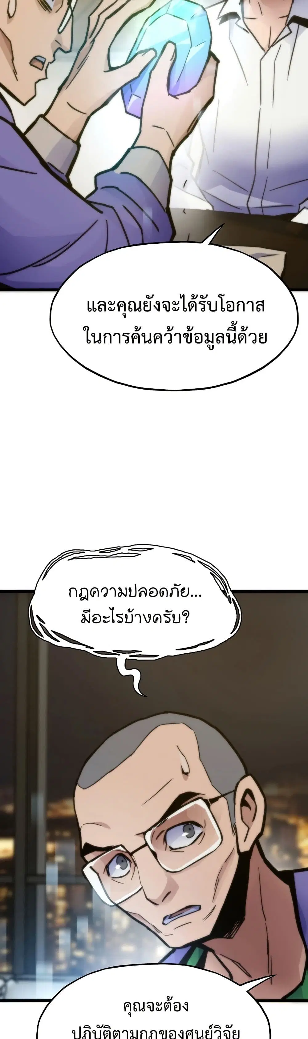 Past Life Returner ตอนที่ 58 หน้า 21