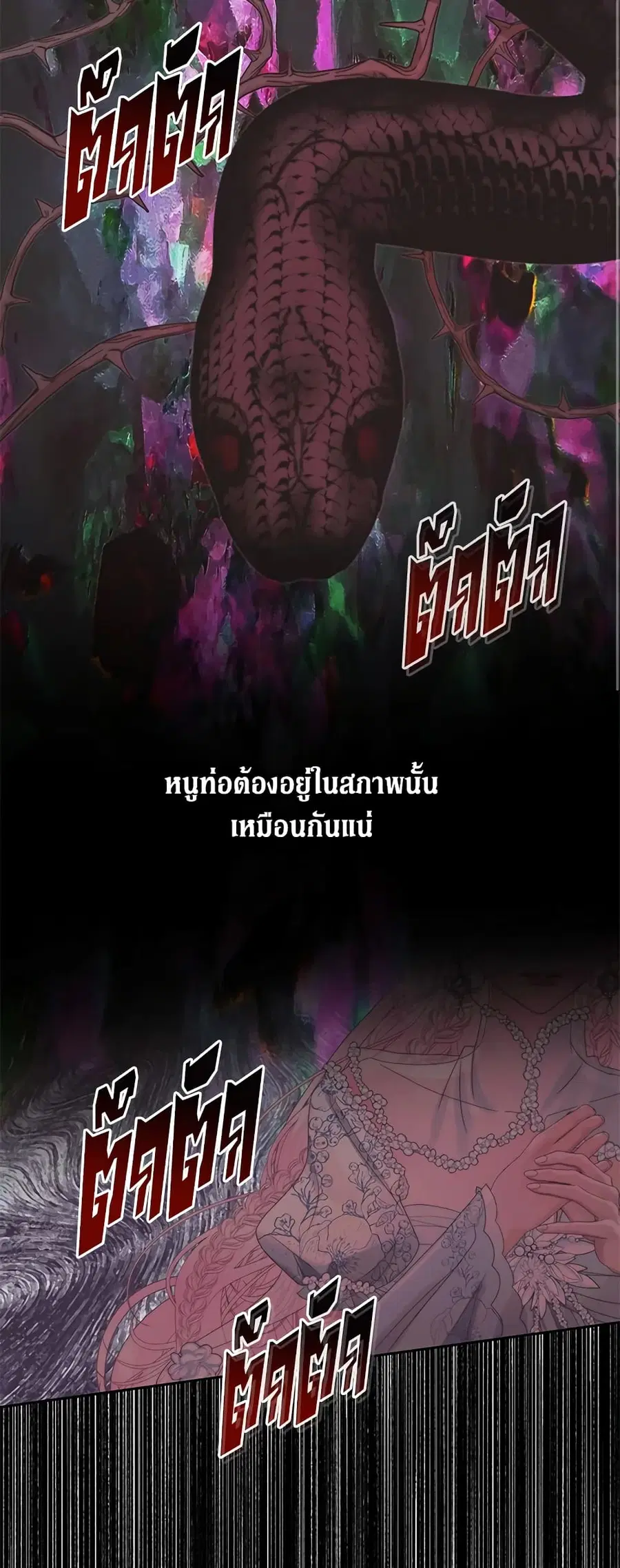Becoming The Villain’s Family ตอนที่ 69 หน้า 10
