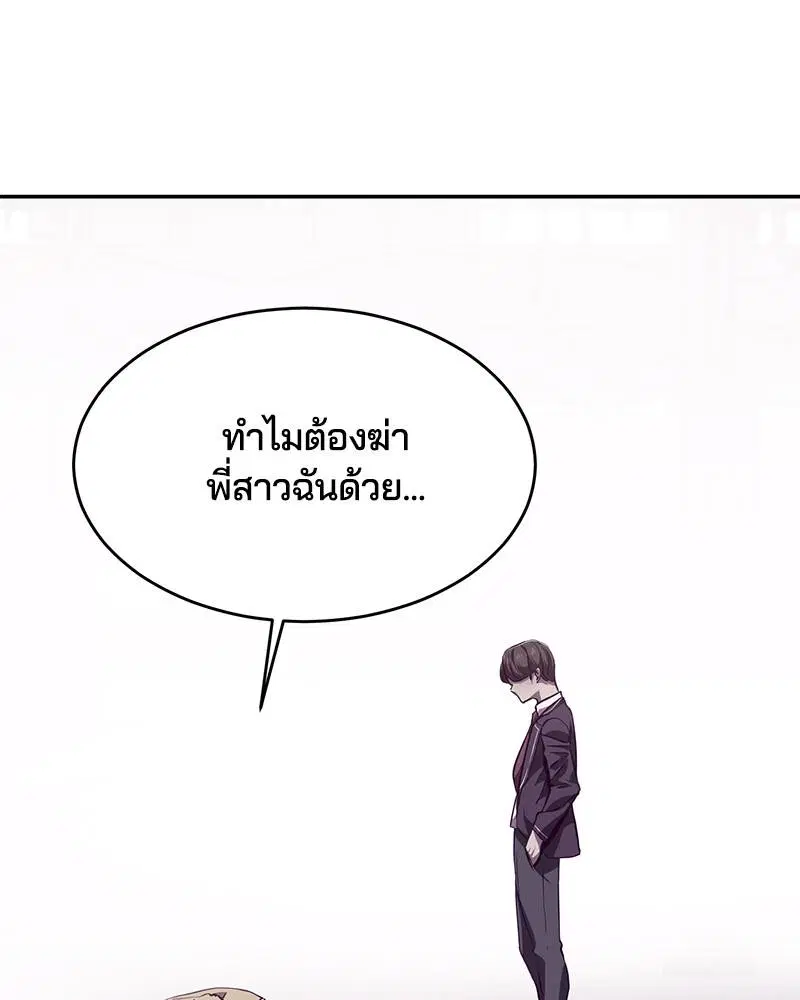 The Boy of Death ตอนที่ 43 หน้า 89