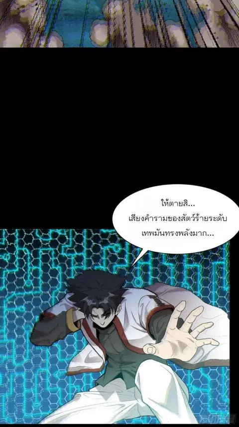 Legend of Star General ตอนที่ 79 หน้า 25