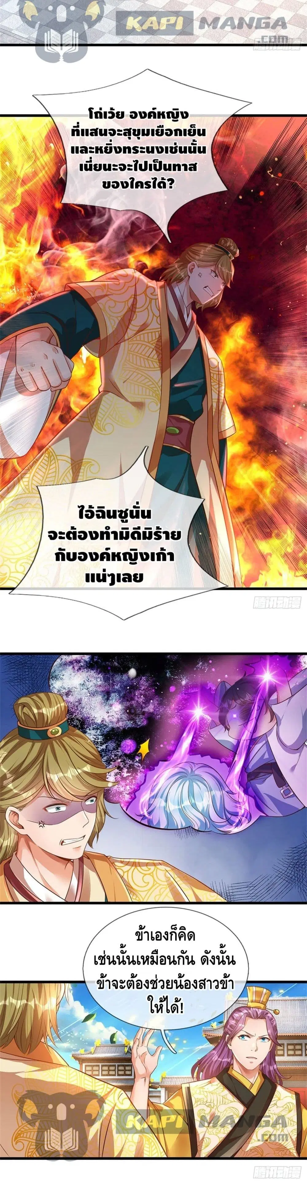 Opening to Supreme Dantian ตอนที่ 44 หน้า 11