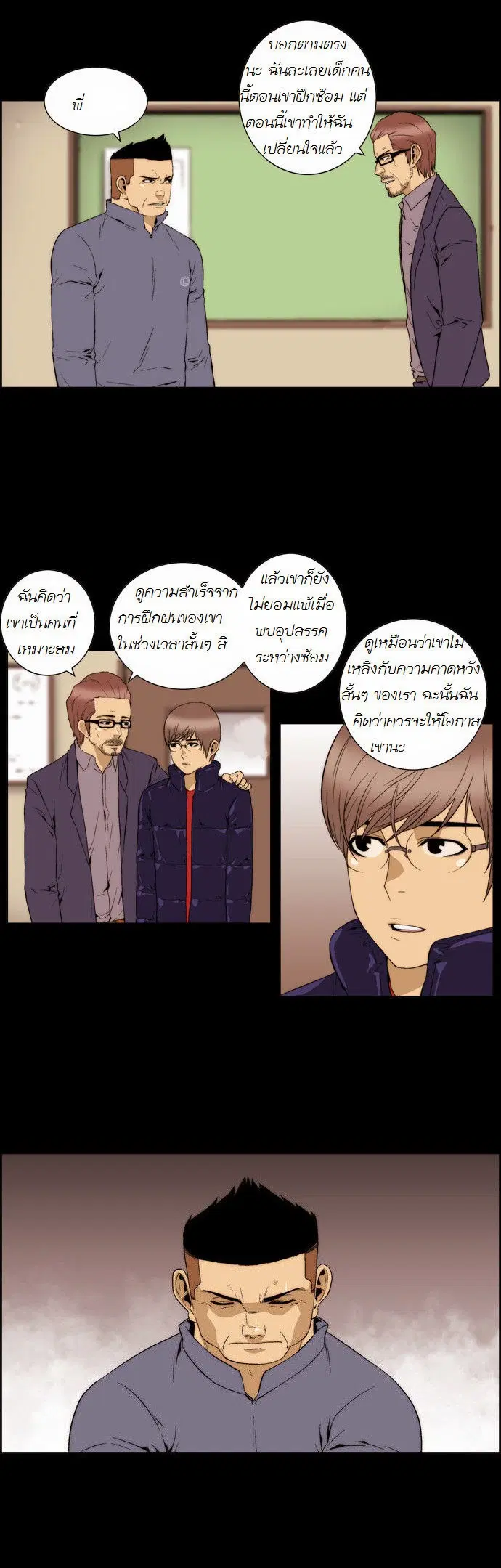 Green Boy ตอนที่ 80 หน้า 9