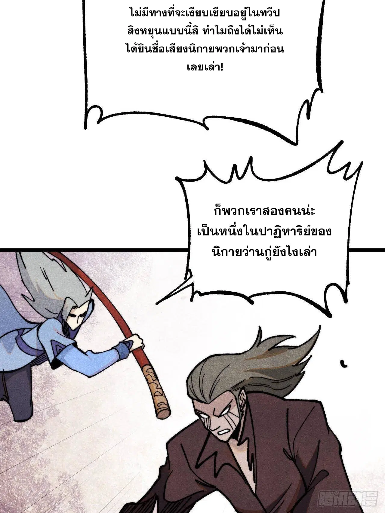 All Hail the Sect Leader ตอนที่ 355 หน้า 63