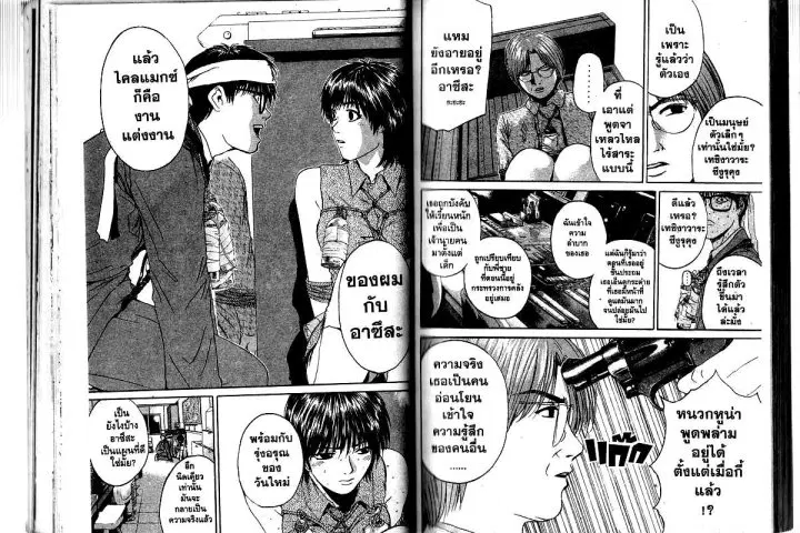 GTO : Great Teacher Onizuka ตอนที่ 153 หน้า 6