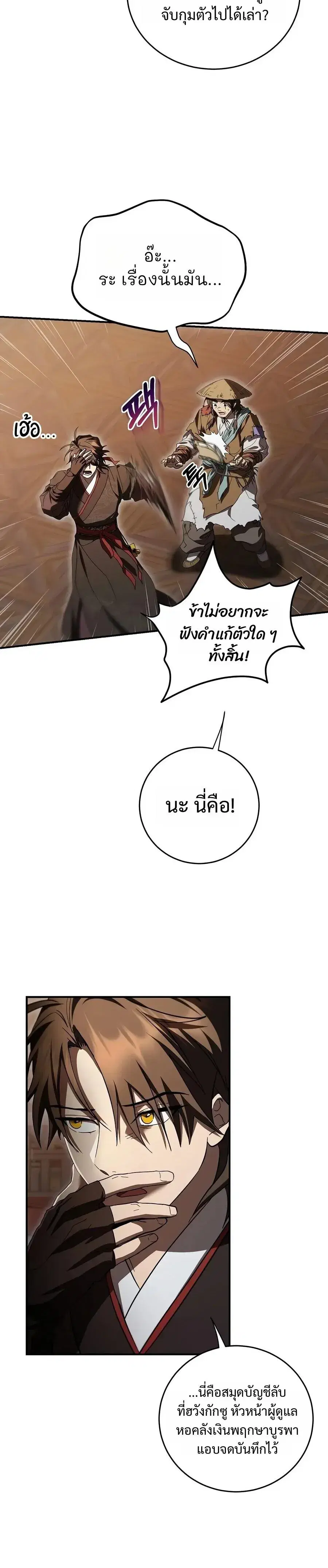 Path of the Shaman ตอนที่ 169 หน้า 18
