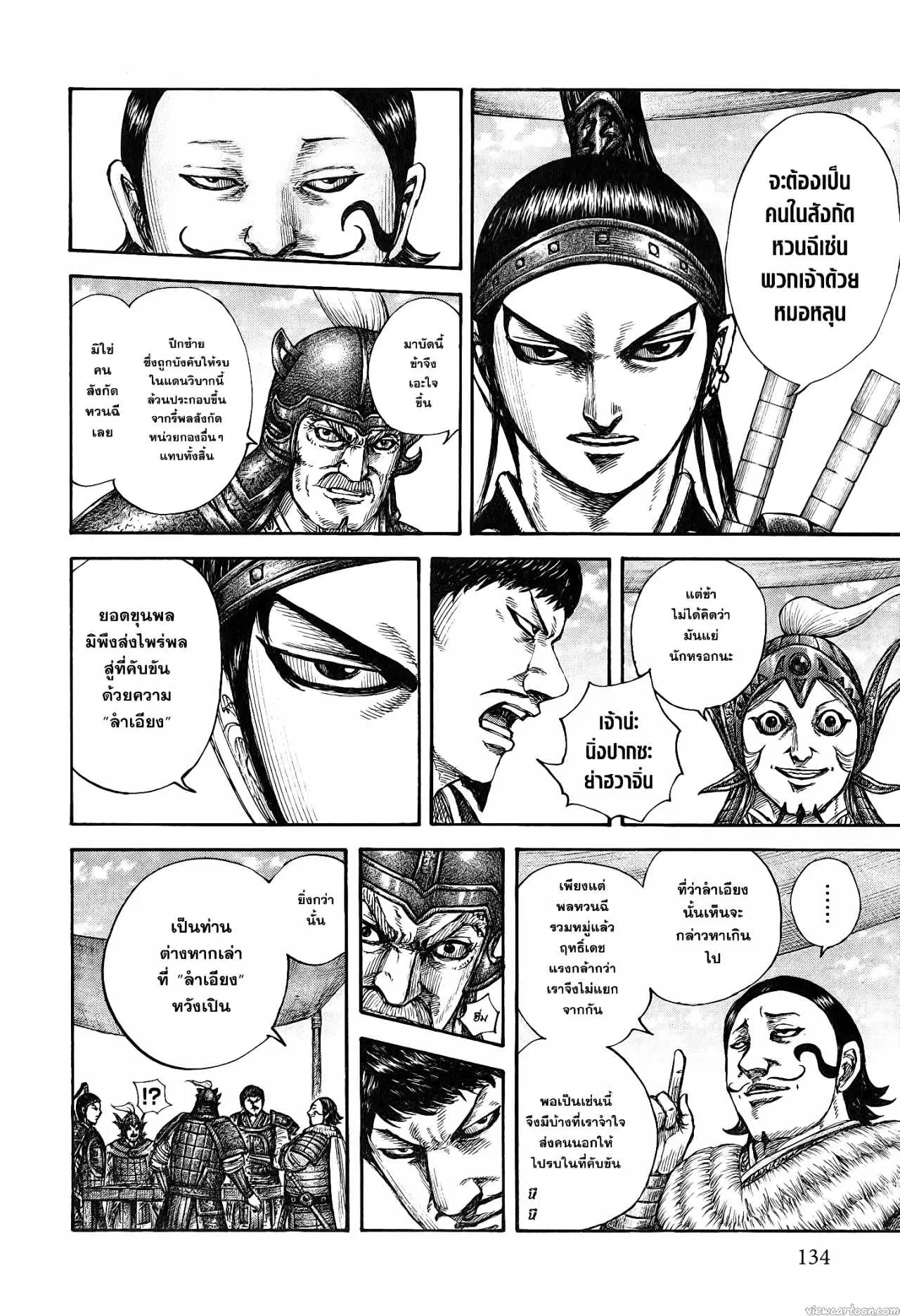 Kingdom ตอนที่ 675 หน้า 6